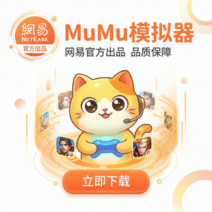 MuMuPlayer沙箱隔离